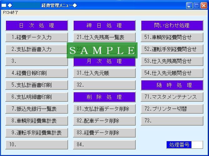 運論業システム