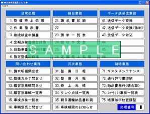 自動車整備業システム